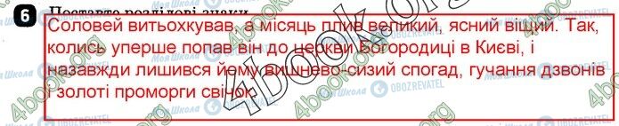 ГДЗ Українська мова 9 клас сторінка СР2 В2(6)